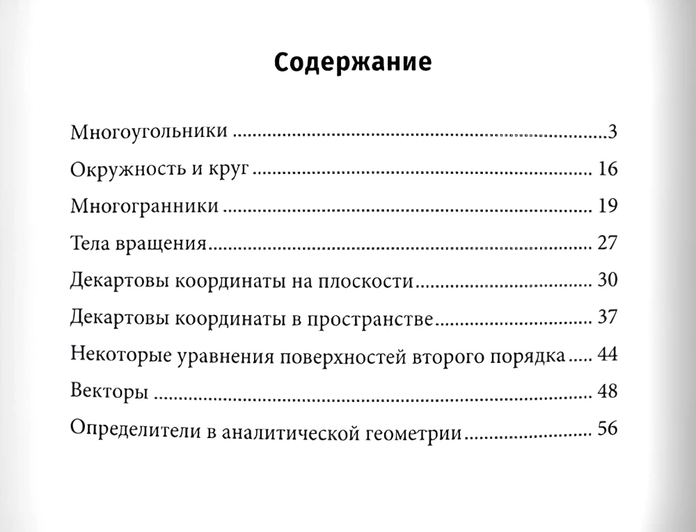 Formuły z geometrii