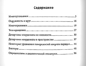 Formuły z geometrii