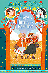 Through the No Man's Land