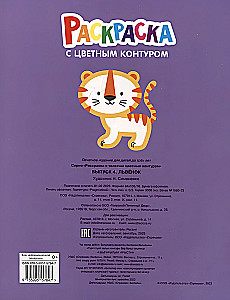 Liūtukas. Išleidimas 4. Spalvinimo knygelė su storu spalvotu kontūru