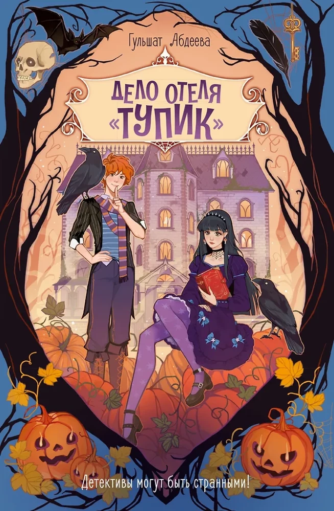 Der Fall des Hotels - Sackgasse