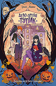 Der Fall des Hotels - Sackgasse