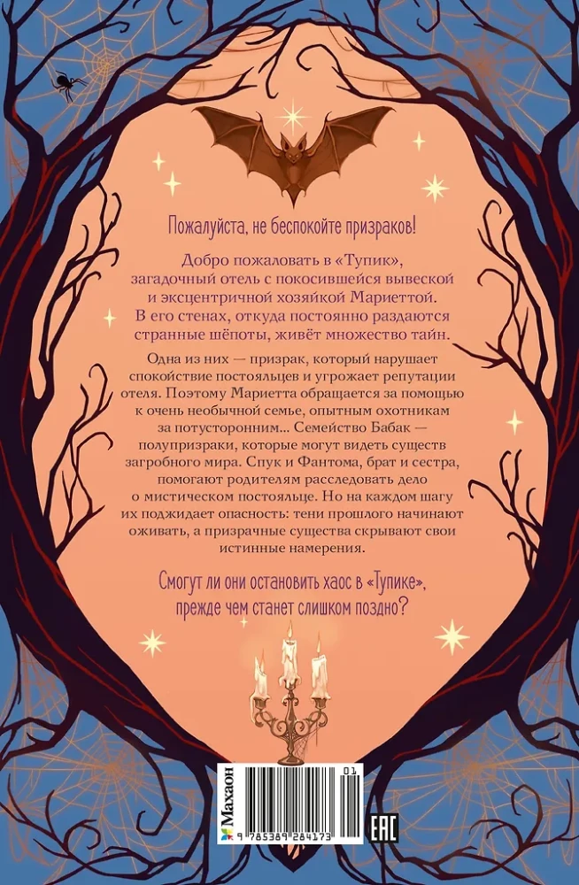 Der Fall des Hotels - Sackgasse