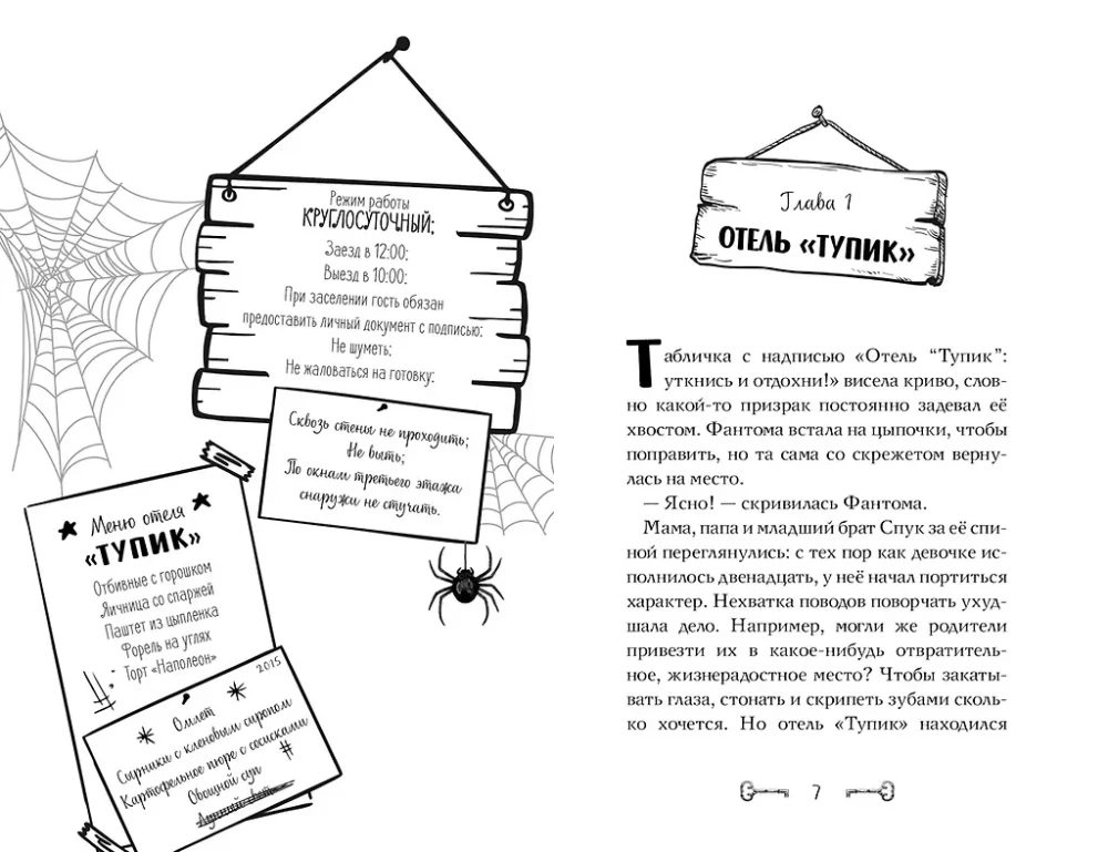 Der Fall des Hotels - Sackgasse