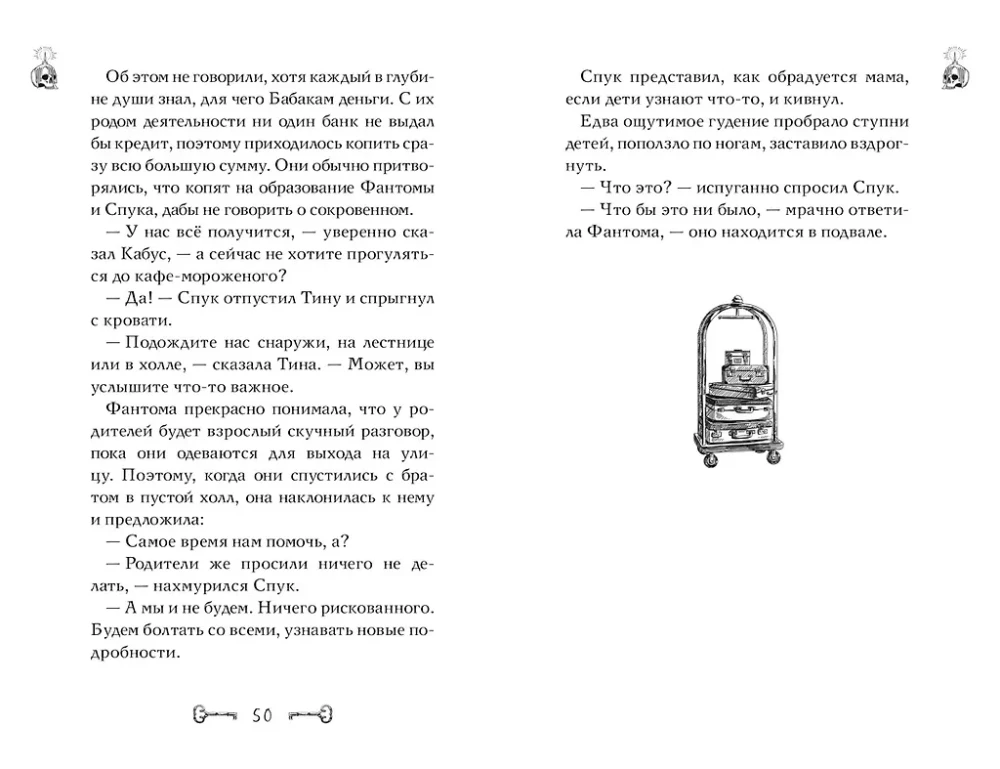 Der Fall des Hotels - Sackgasse