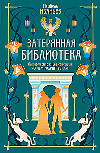 Par ko klusē upe. Pazaudētā bibliotēka