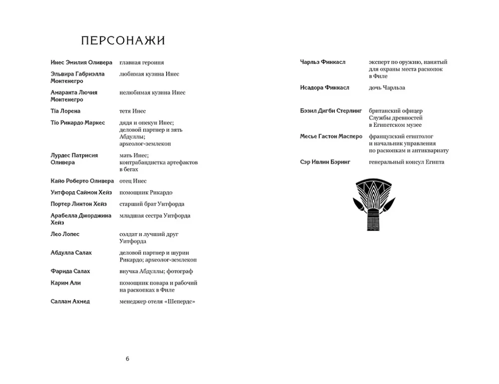 Par ko klusē upe. Pazaudētā bibliotēka