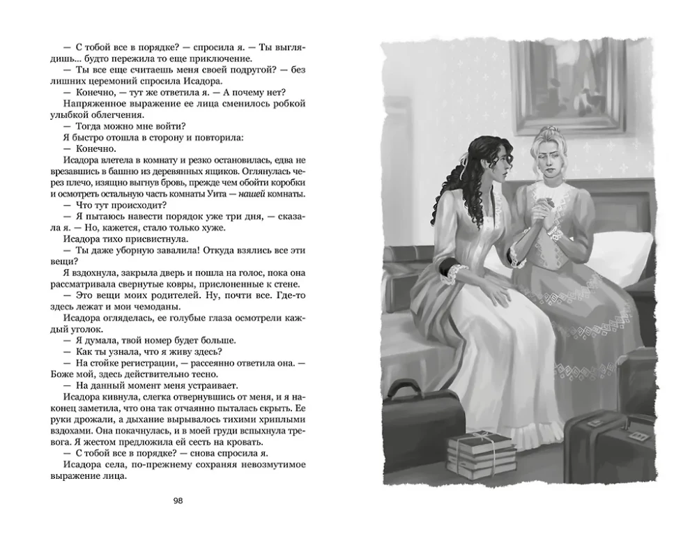 Par ko klusē upe. Pazaudētā bibliotēka