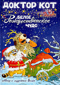 Doktor Kote. Weiße Weihnachtswunder