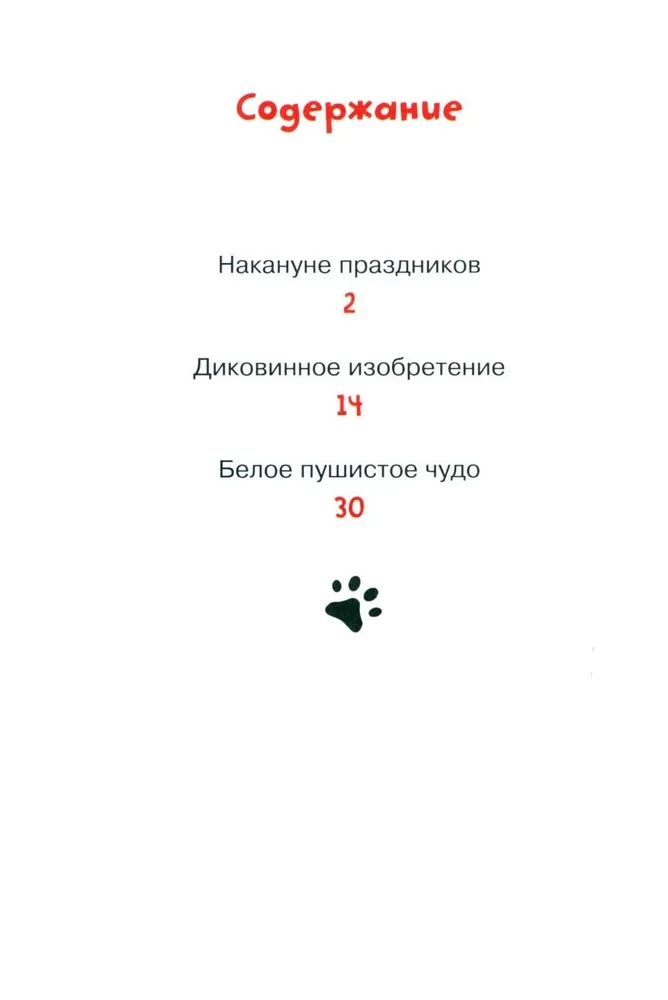 Doktor Kote. Weiße Weihnachtswunder