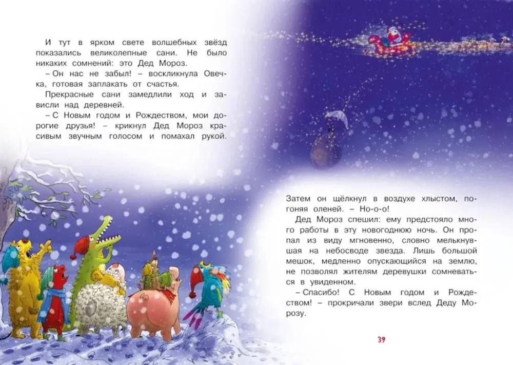 Doktor Kote. Weiße Weihnachtswunder