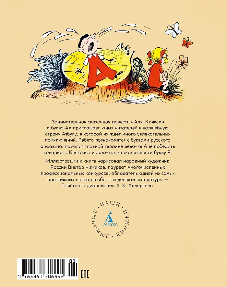 Alya, Klyaksich and the Letter A