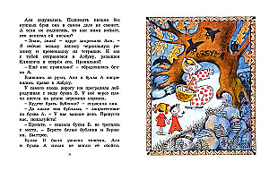 Alya, Klyaksich and the Letter A