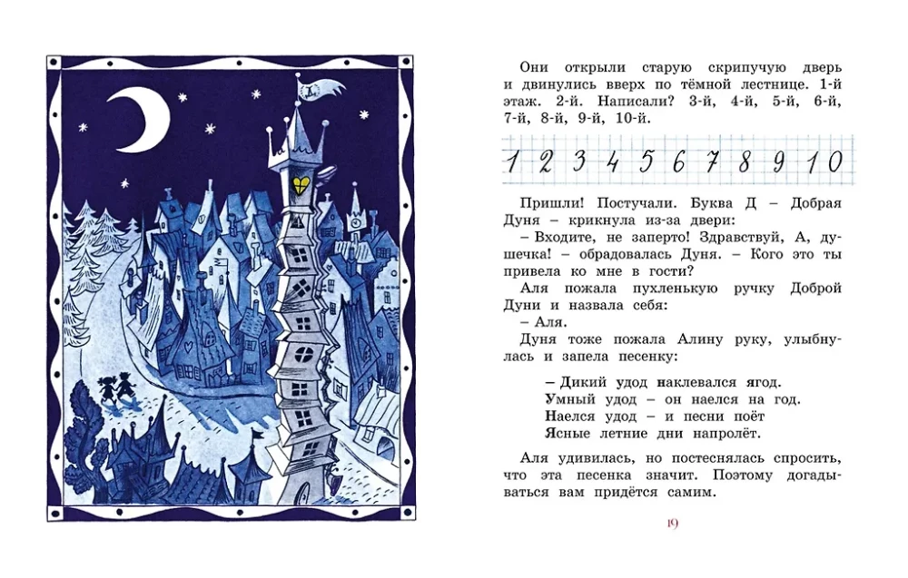 Alya, Klyaksich and the Letter A