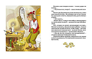 The Golden Key, or The Adventures of Buratino