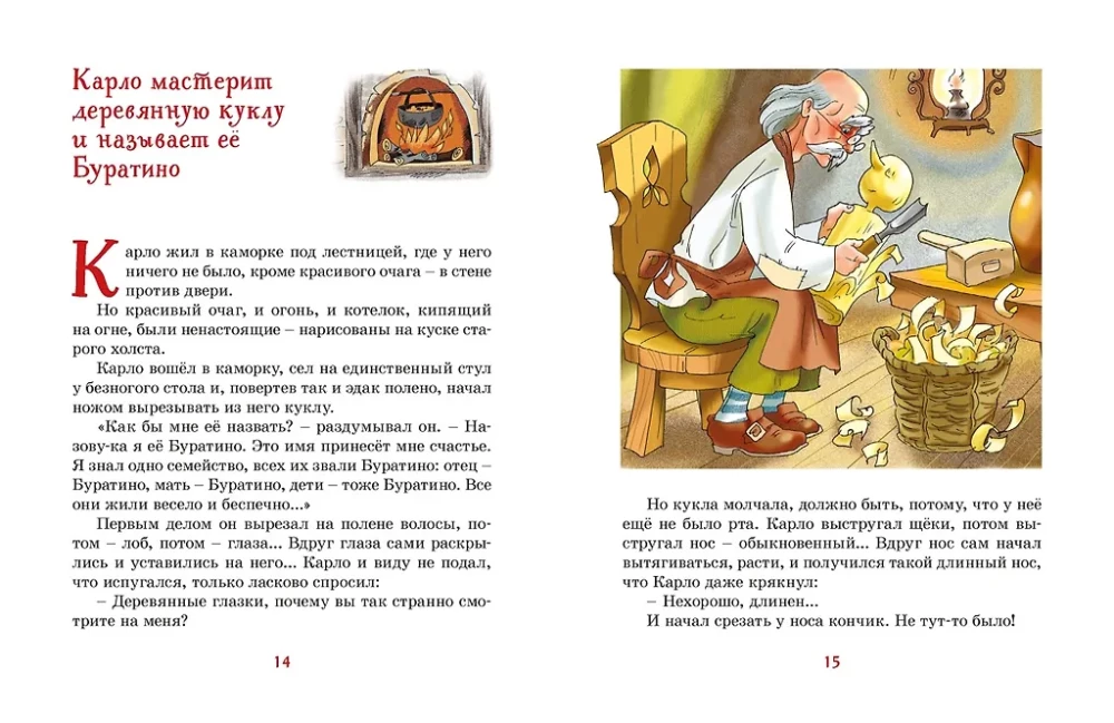 The Golden Key, or The Adventures of Buratino