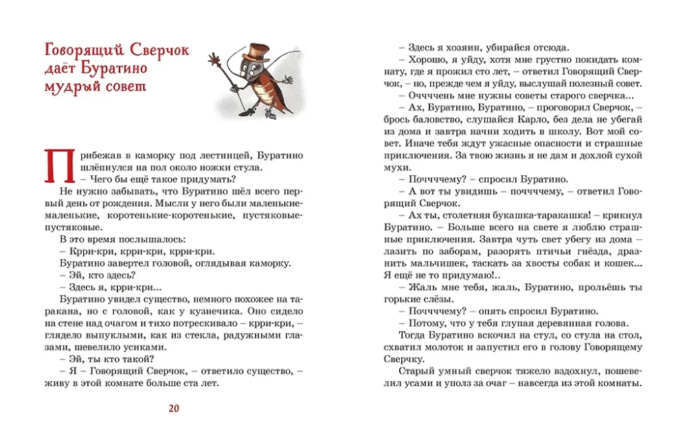 The Golden Key, or The Adventures of Buratino