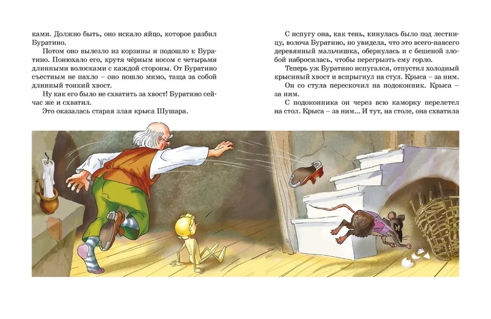 The Golden Key, or The Adventures of Buratino