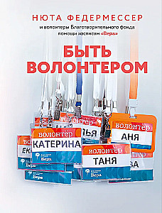 Būt brīvprātīgam