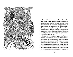 Der Kodex der Samurai. Das Buch der fünf Ringe