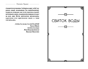 Der Kodex der Samurai. Das Buch der fünf Ringe