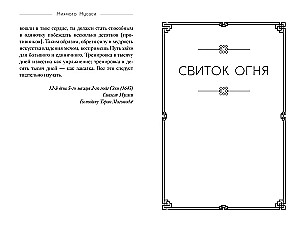 Der Kodex der Samurai. Das Buch der fünf Ringe