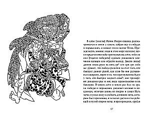 Der Kodex der Samurai. Das Buch der fünf Ringe