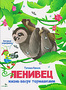 Intervjuu hüpe. Laiskloom