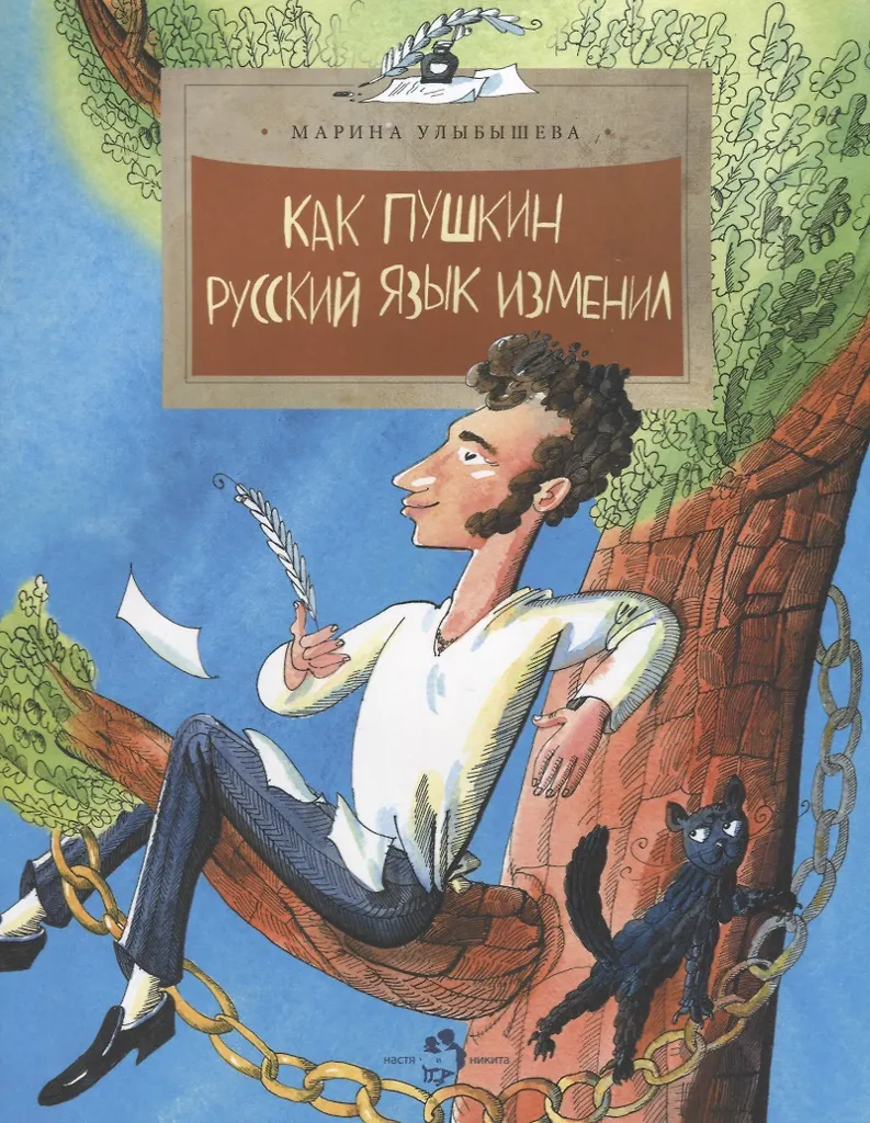 Wie Puschkin die russische Sprache veränderte