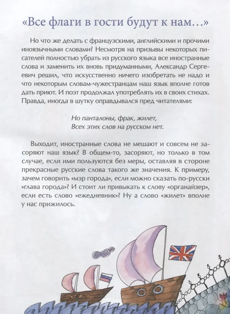 Kuidas Puskin vene keelt muutis