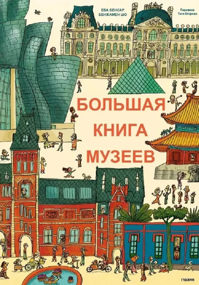 The Big Book of Museums