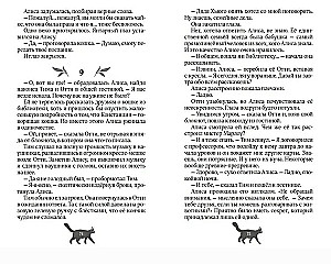 Невероятные приключения Алисы Тонкс