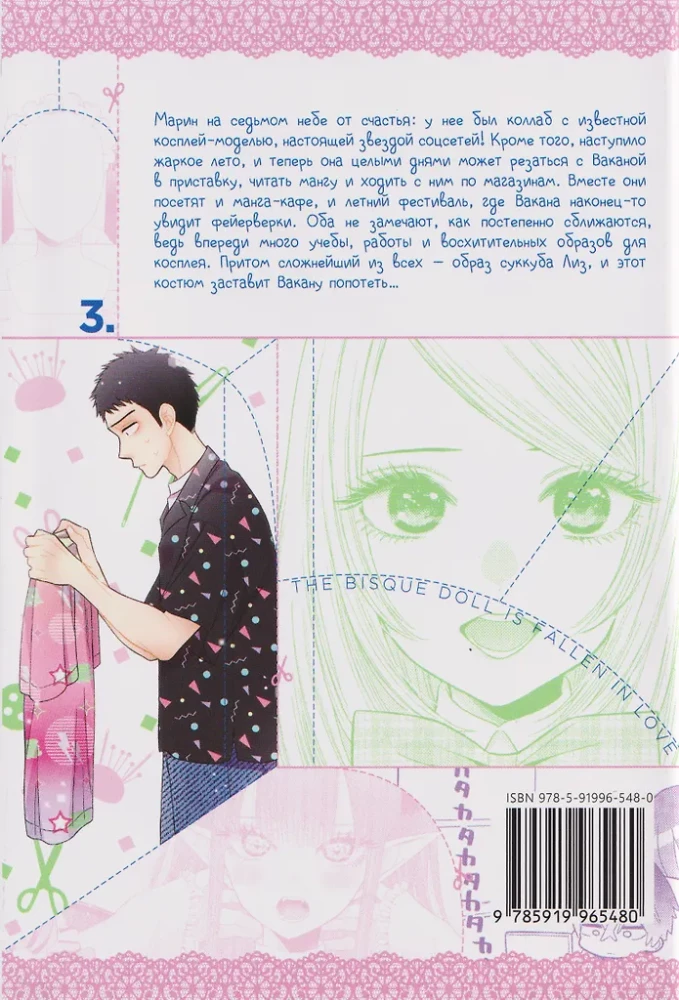 Šī lelle iemīlējās. 3. sējums