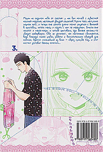 Šī lelle iemīlējās. 3. sējums