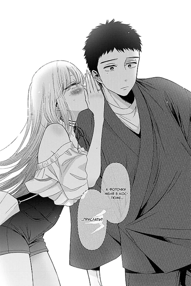 Šī lelle iemīlējās. 3. sējums