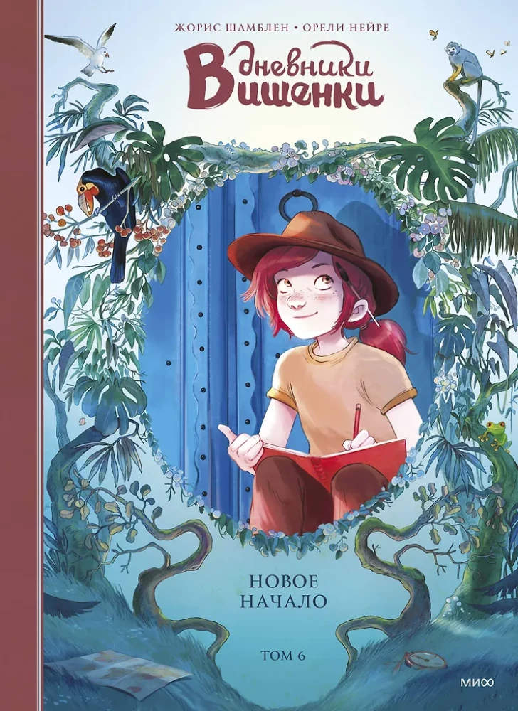 Cherry's Diaries. Volume 6. A New Beginning