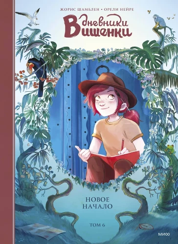 Cherry's Diaries. Volume 6. A New Beginning