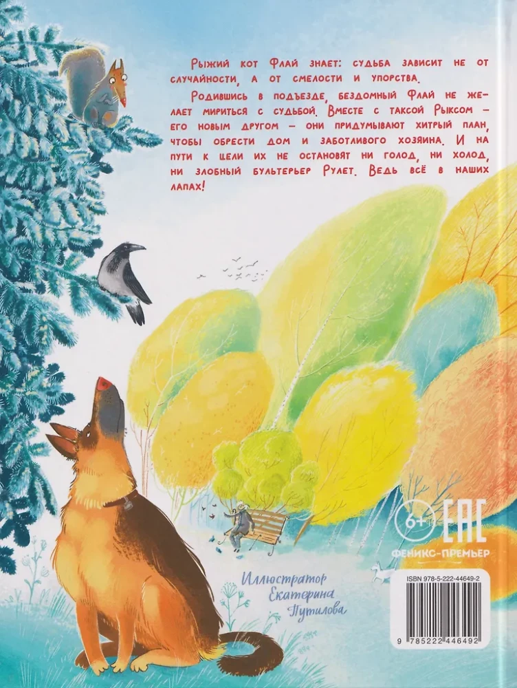 Viskas jūsų letenose: benamio katino užrašai