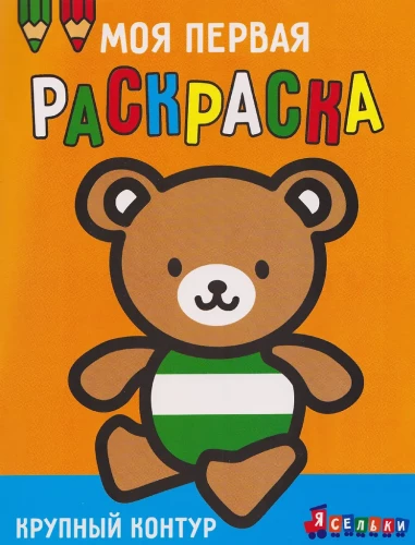 The Little Bear. Issue 4