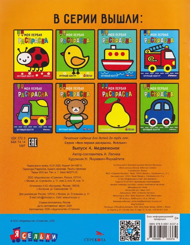 The Little Bear. Issue 4