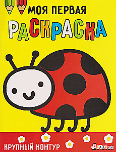Ladybug. Issue 3