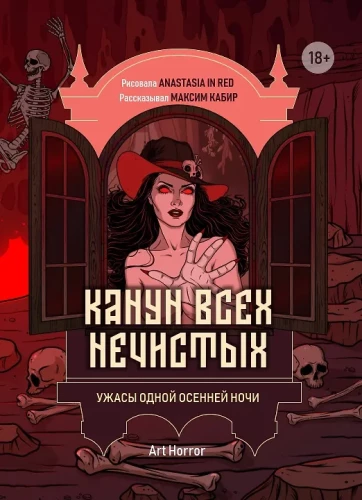 Die Nacht aller Unreinen: die Schrecken einer herbstlichen Nacht