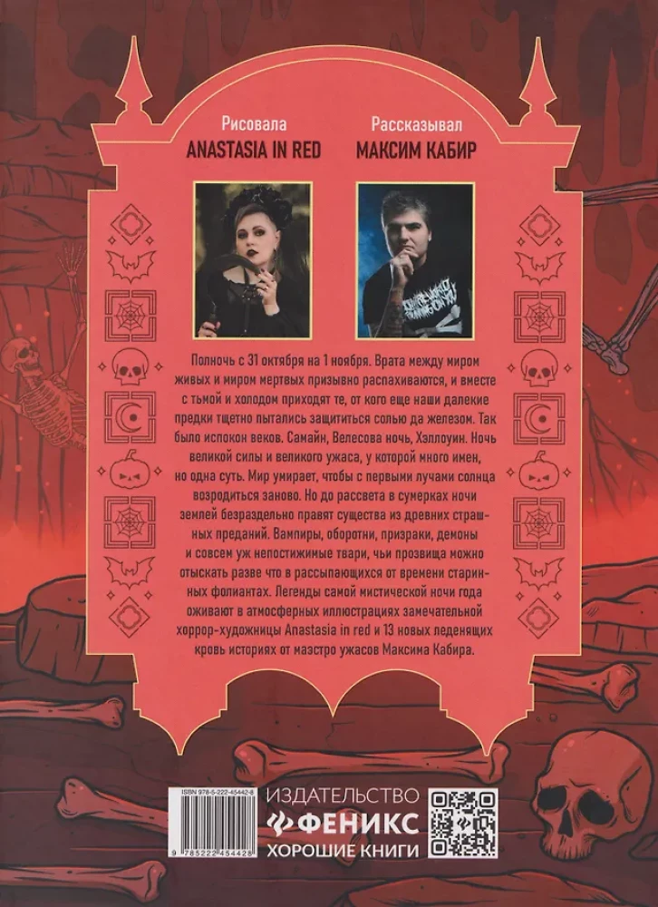 Die Nacht aller Unreinen: die Schrecken einer herbstlichen Nacht