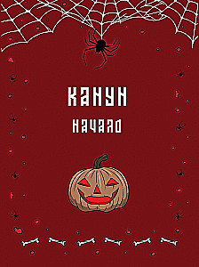 Die Nacht aller Unreinen: die Schrecken einer herbstlichen Nacht