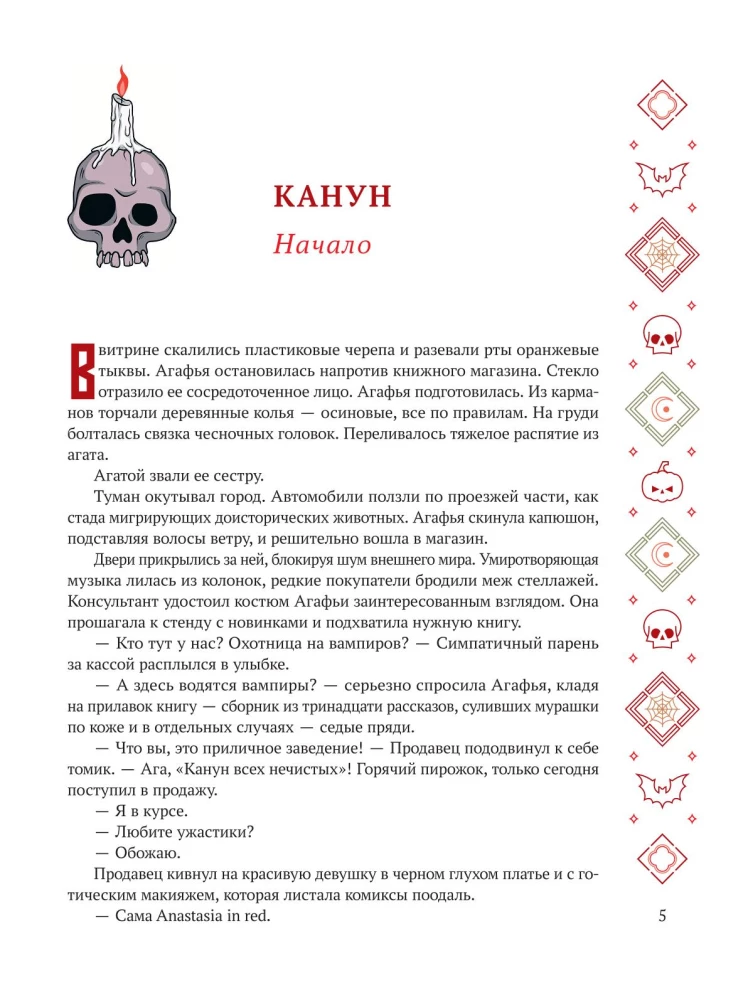 Die Nacht aller Unreinen: die Schrecken einer herbstlichen Nacht