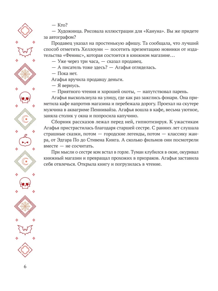 Die Nacht aller Unreinen: die Schrecken einer herbstlichen Nacht