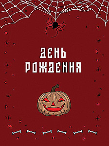 Die Nacht aller Unreinen: die Schrecken einer herbstlichen Nacht