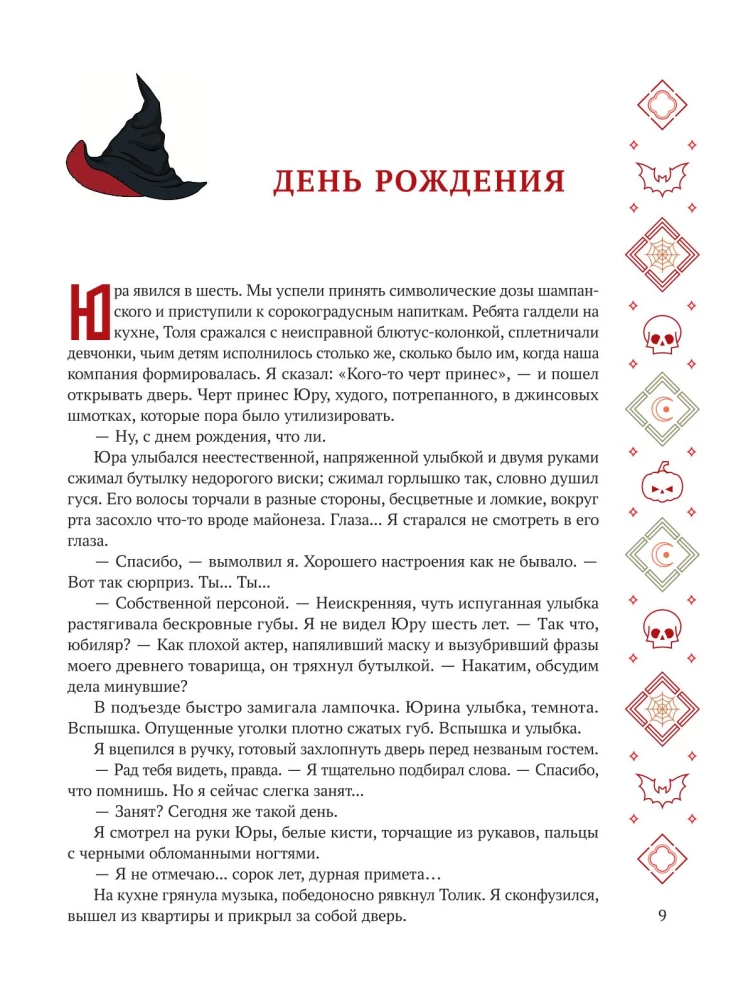 Die Nacht aller Unreinen: die Schrecken einer herbstlichen Nacht