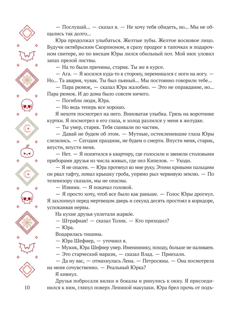 Die Nacht aller Unreinen: die Schrecken einer herbstlichen Nacht