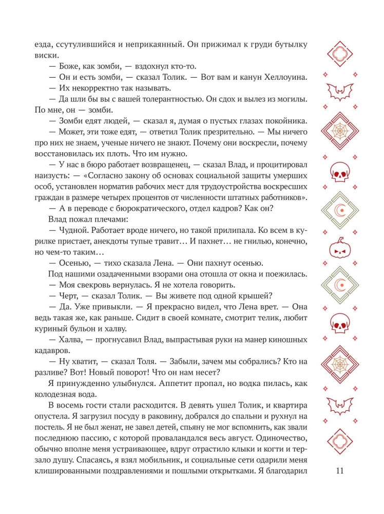 Die Nacht aller Unreinen: die Schrecken einer herbstlichen Nacht